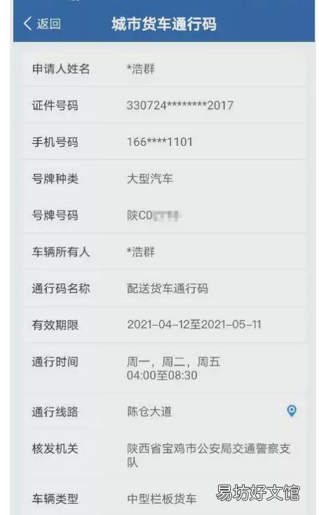 廊坊货车通行码申请流程 廊坊货车通行码申请流程图