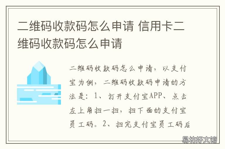 二维码收款码怎么申请 个人二维码收款码怎么申请