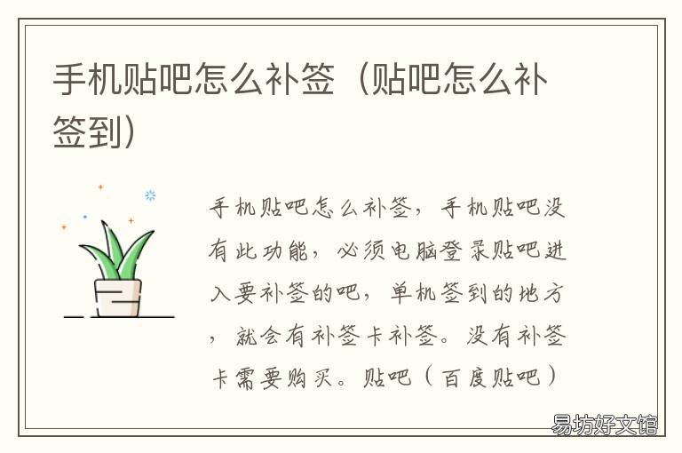 手机贴吧怎么补签 手机百度贴吧怎么补签一天
