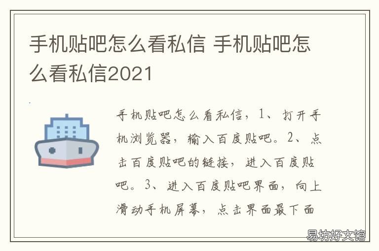 手机贴吧怎么看私信 手机贴吧怎么看私信记录