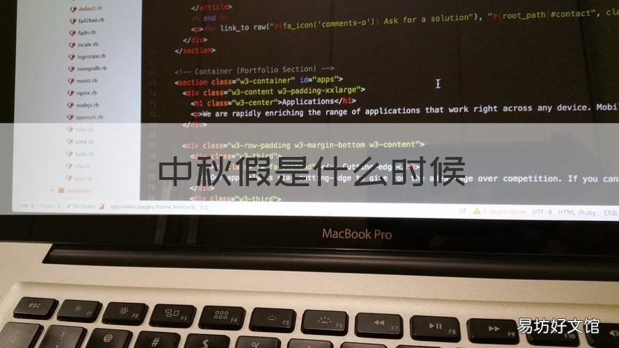 中秋假是什么时候 中秋假什么时候上学
