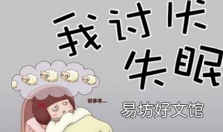 失眠怎么办 失眠怎么办?