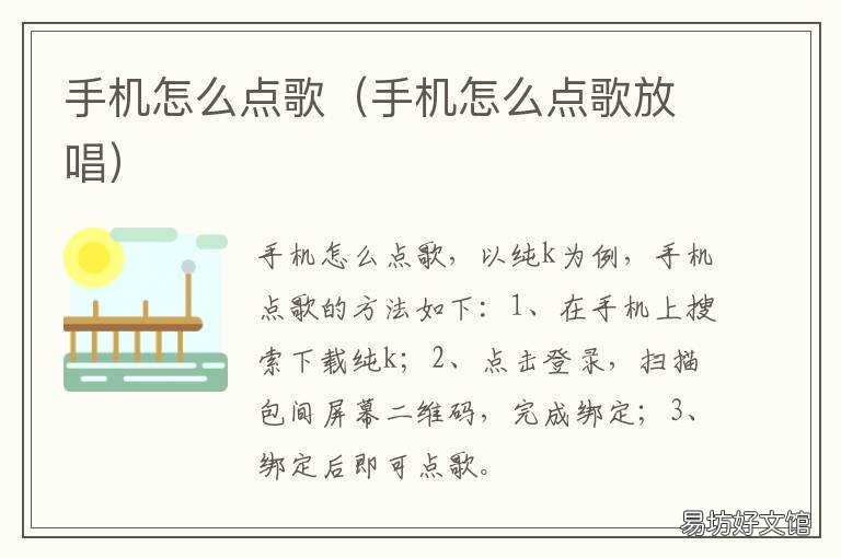 手机怎么点歌 ktv手机怎么点歌