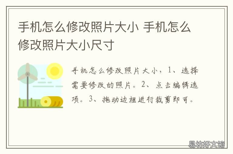 手机怎么修改照片大小 手机修改照片大小kb