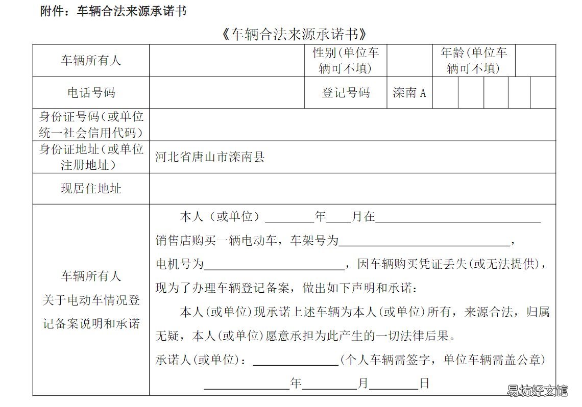 唐山滦南县电动车上牌登记需要哪些材料 滦南县电动车上牌照