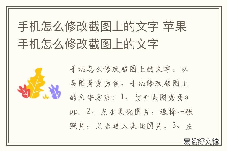 手机怎么修改截图上的文字 手机截图上面的文字怎么修改
