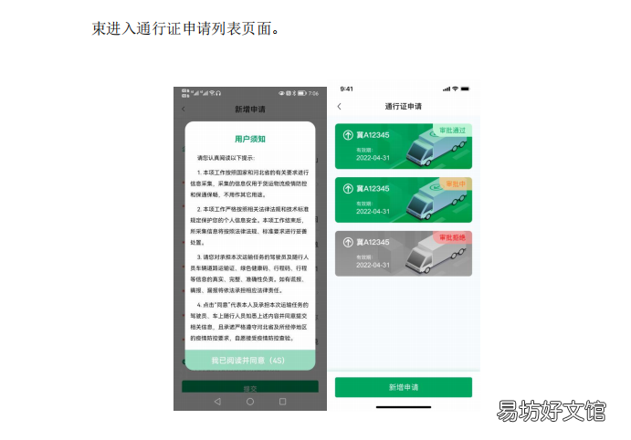 唐山重点物资运输车辆通行证网上办理流程 唐山道路运输许可证
