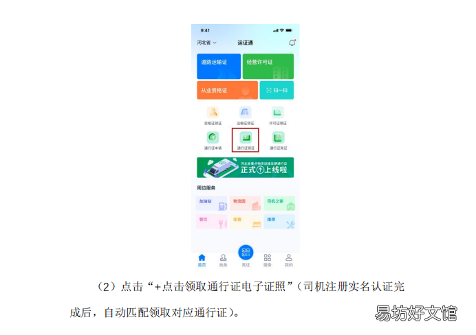 唐山重点物资运输车辆通行证网上办理流程 唐山道路运输许可证