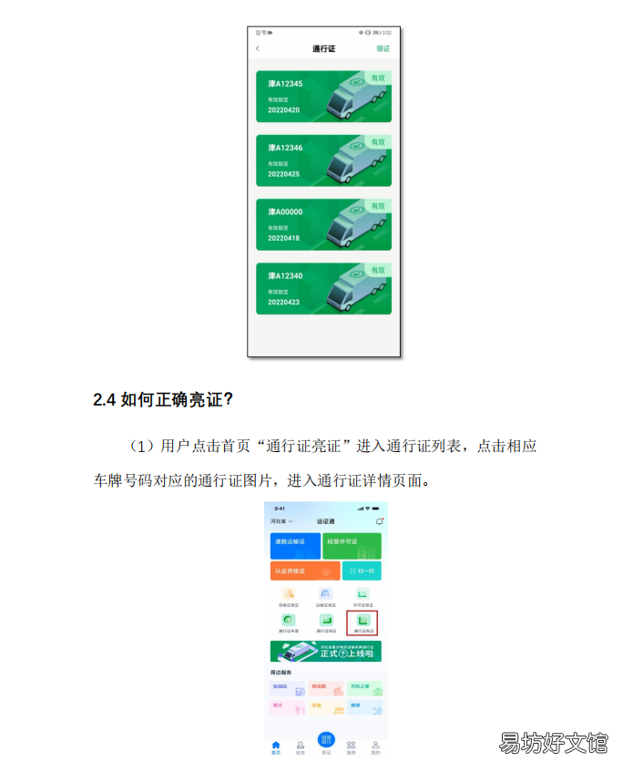 唐山重点物资运输车辆通行证网上办理流程 唐山道路运输许可证