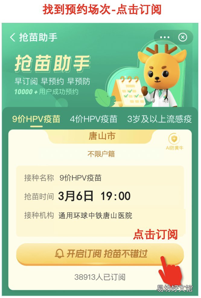 唐山hpv宫颈癌疫苗医鹿App预约操作指南 唐山怎么预约hpv疫苗