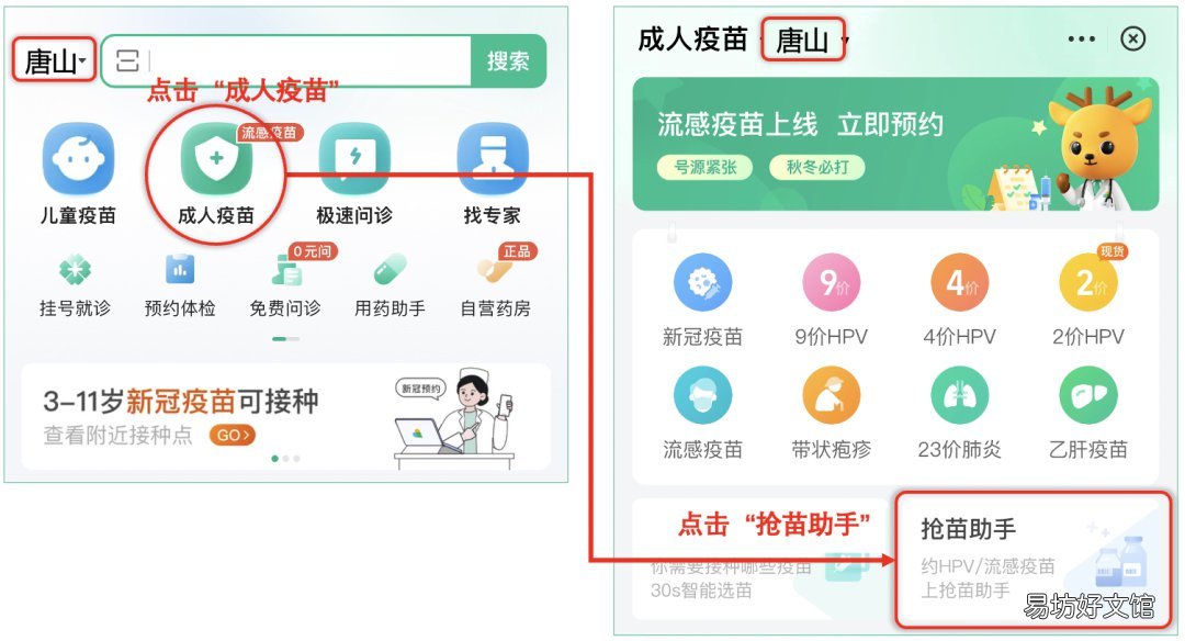 唐山hpv宫颈癌疫苗医鹿App预约操作指南 唐山怎么预约hpv疫苗
