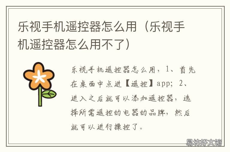 乐视手机遥控器怎么用 乐视电视遥控器手机版怎么用