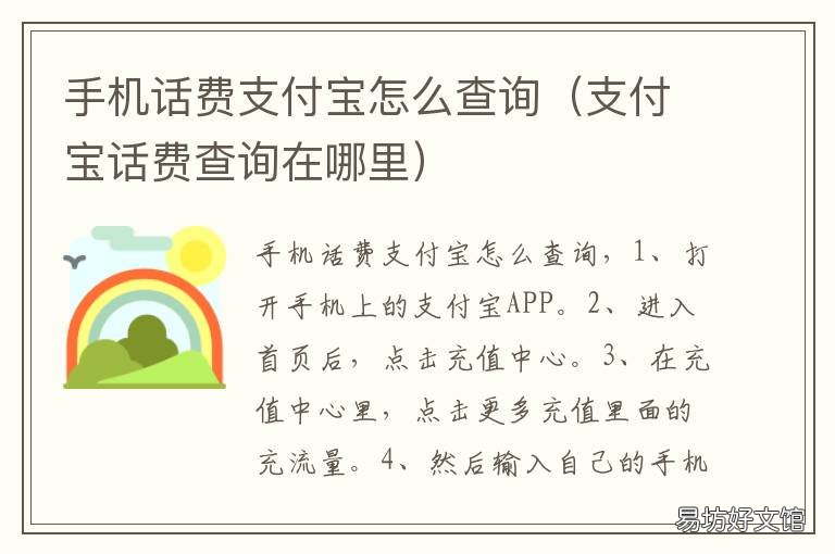 手机话费支付宝怎么查询 支付宝怎么查询话费明细查询