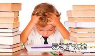 孩子压力大怎么办 二年级孩子压力大怎么办