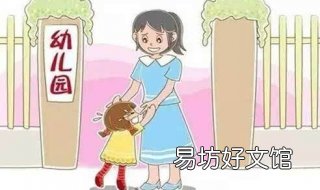 孩子不愿意上幼儿园怎么办 孩子不愿意上幼儿园怎么办呢