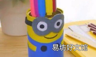 手工笔筒制作方法 小黄人手工笔筒制作方法