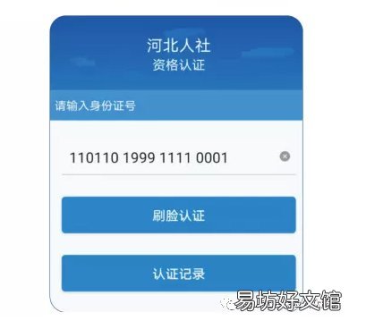 唐山市本级社保待遇领取资格怎么认证? 唐山人力资源社会保障