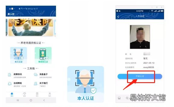 唐山市本级社保待遇领取资格怎么认证? 唐山人力资源社会保障