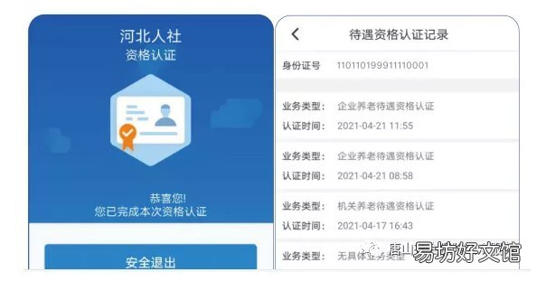 唐山市本级社保待遇领取资格怎么认证? 唐山人力资源社会保障