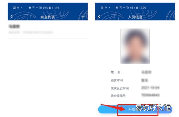 唐山市本级社保待遇领取资格怎么认证? 唐山人力资源社会保障
