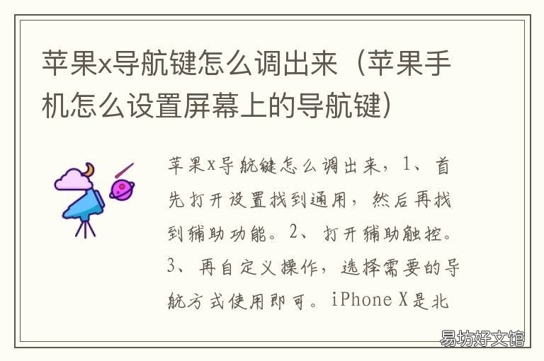 苹果x导航键怎么调出来 苹果x怎么设置三键导航