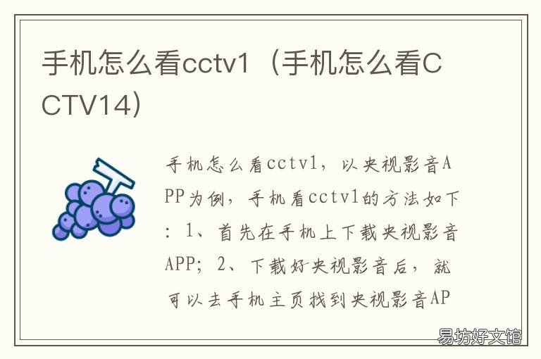 手机怎么看cctv1 手机怎么看CCTV14直播