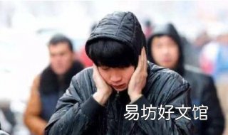 耳朵冻了怎么办 耳朵冻了怎么办能快速好