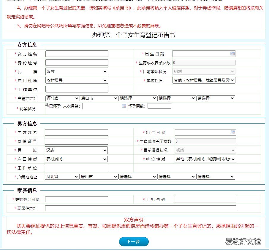唐山第一胎生育登记办理指南 唐山市生育登记网上服务大厅
