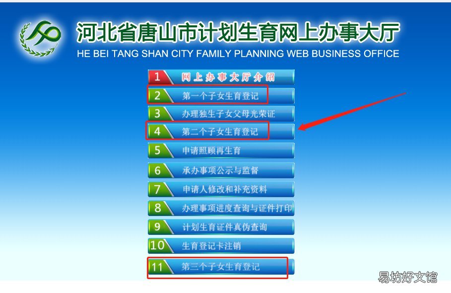 唐山第一胎生育登记办理指南 唐山市生育登记网上服务大厅