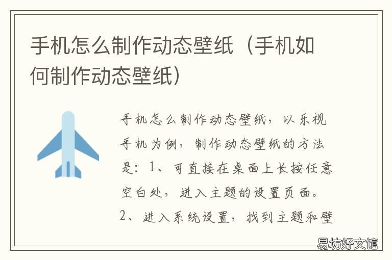 手机怎么制作动态壁纸 苹果手机怎么制作动态壁纸