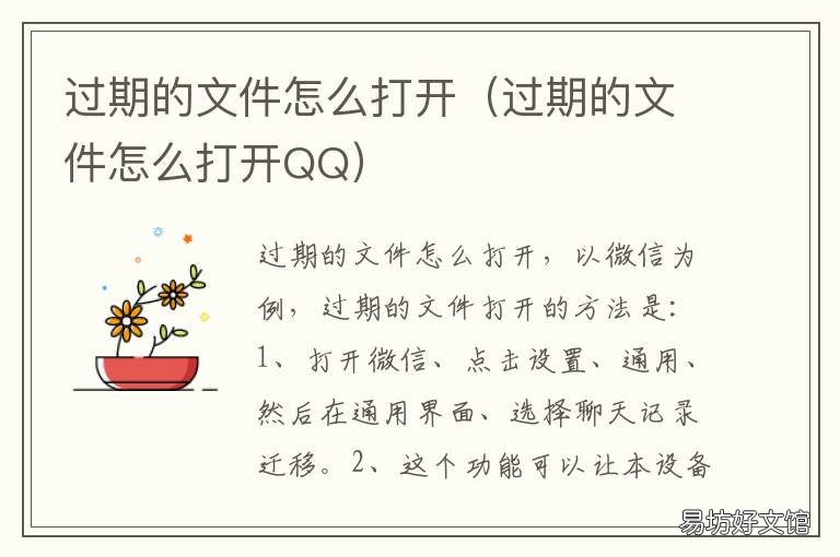 过期的文件怎么打开 qq过期的文件怎么打开