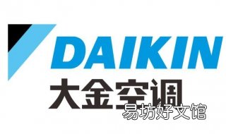 大金空调怎样安全使用 大金空调洗净运转功能怎么使用
