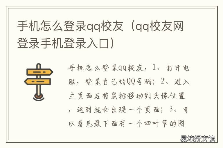 手机怎么登录qq校友 qq校友录登陆入口