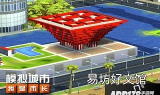 模拟城市:我是市长如何建造交通部