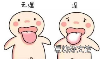 舌苔厚怎么办 舌苔厚白怎么快速解决