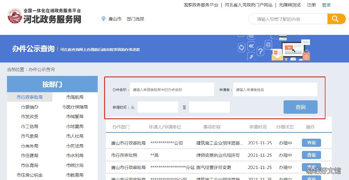 唐山身份证办理进度在哪里查询 唐山身份证办理进度在哪里查看