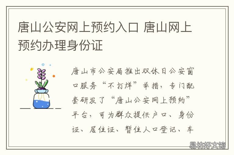 唐山公安网上预约入口 唐山公安便民服务平台
