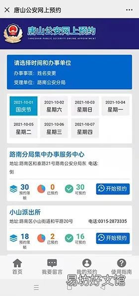 唐山身份证周末能办理吗 唐山市办身份证需要