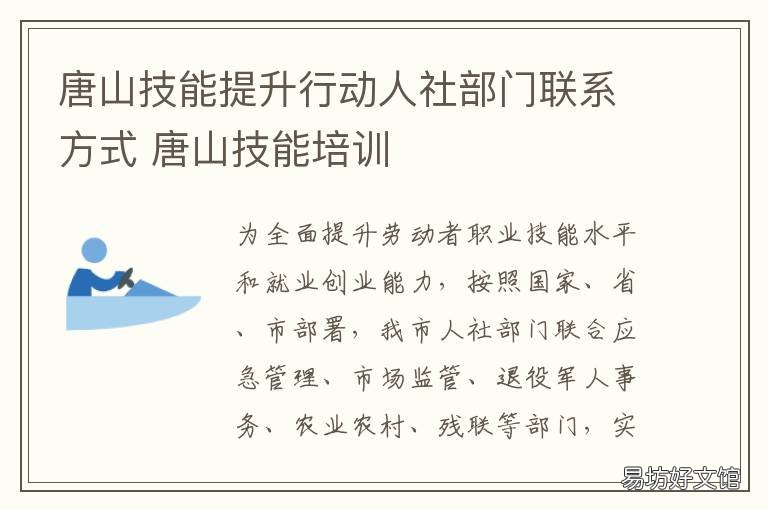 唐山技能提升行动人社部门联系方式 唐山市专业技术人员继续教育平台