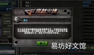 cf被封号怎么办 cf封号问题怎么解决