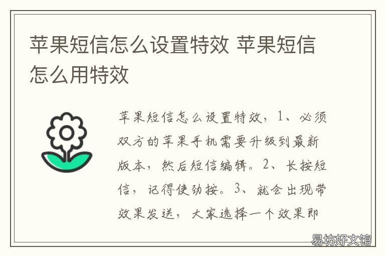苹果短信怎么设置特效 苹果短信如何加特效