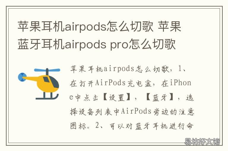 苹果耳机airpods怎么切歌 苹果耳机airpods如何切歌