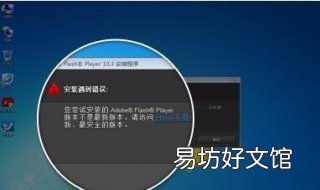 flash版本过低怎么办 网页提示flash版本低怎么办