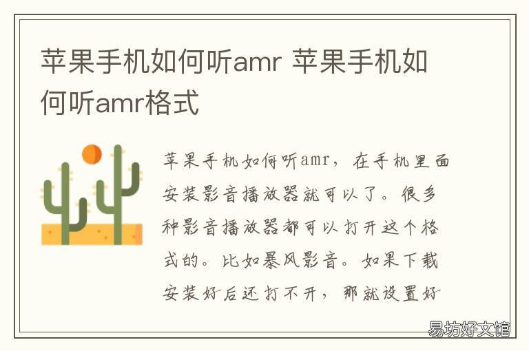 苹果手机如何听amr 苹果手机如何听歌识曲