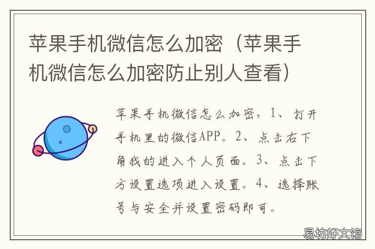 苹果手机微信怎么加密 苹果手机微信怎么加密设置