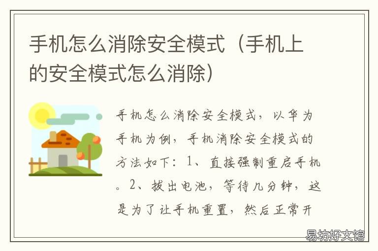 手机怎么消除安全模式 手机怎么消除安全模式设置