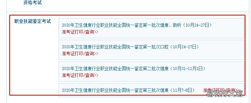 唐山健康管理师考试准考证打印指南 唐山市卫生健康委官网准考证