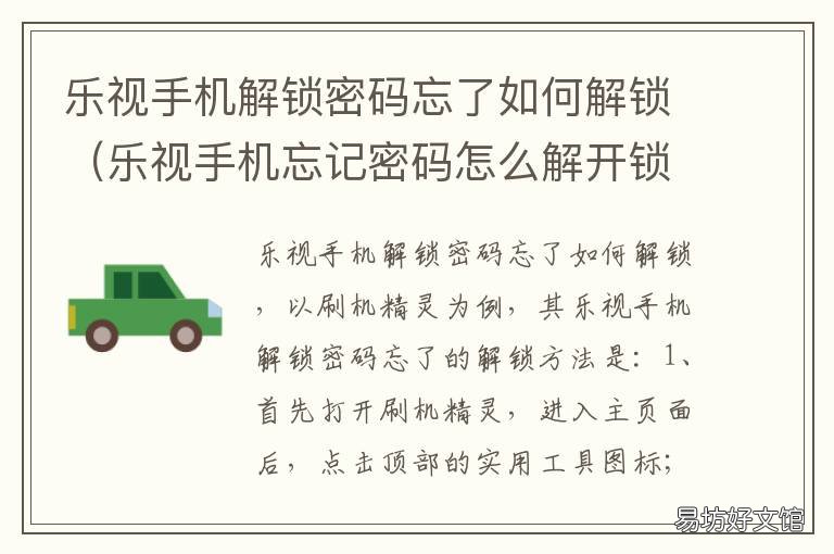 乐视手机解锁密码忘了如何解锁 乐视手机忘记解锁密码怎么办