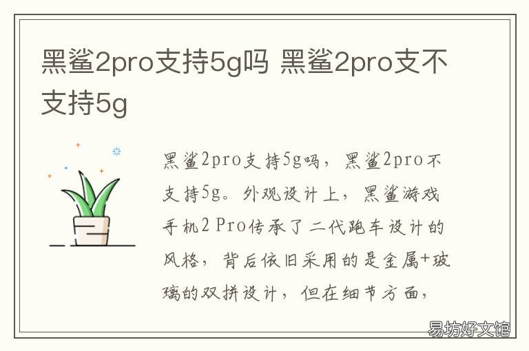 黑鲨2pro支持5g吗 黑鲨2pro支不支持5g