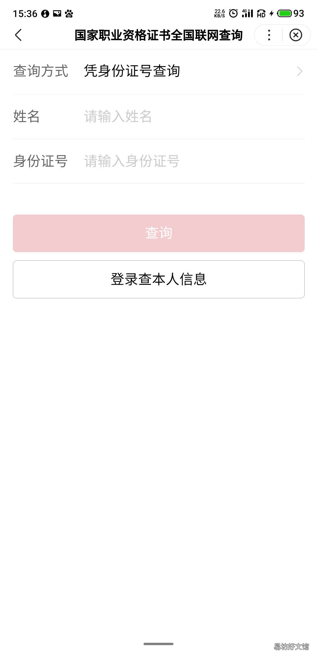 唐山健康管理师合格证书查询流程 唐山市健康证查询